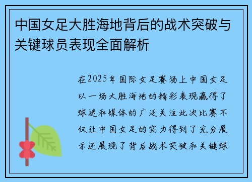 中国女足大胜海地背后的战术突破与关键球员表现全面解析