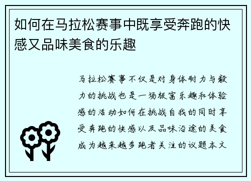如何在马拉松赛事中既享受奔跑的快感又品味美食的乐趣