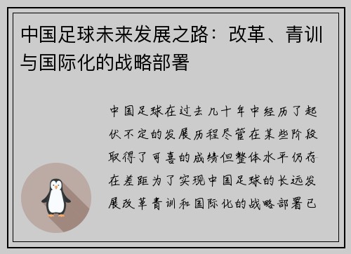 中国足球未来发展之路：改革、青训与国际化的战略部署